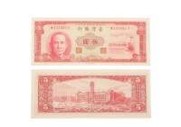 中華民國五十年臺灣銀行發行的臺幣伍圓鈔券藏品圖，第2張