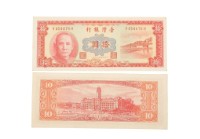 中華民國四十九年臺灣銀行發行臺幣拾圓鈔券藏品圖，第2張