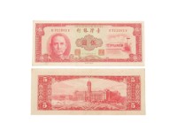 中華民國五十年臺灣銀行發行臺幣伍圓鈔券藏品圖，第1張