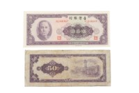 中華民國五十三年臺灣銀行發行臺幣伍拾圓鈔券藏品圖，第1張