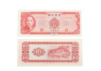 中華民國五十八年臺灣銀行發行臺幣拾圓鈔券藏品圖，第1張