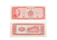 中華民國五十八年臺灣銀行發行臺幣拾圓鈔券藏品圖，第2張