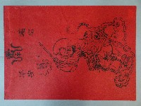 張天師版印神符藏品圖，第1張