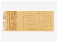 新重正度人無量真經全部藏品圖，第1張