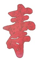 八仙祝壽中堂畫藏品圖，第2張
