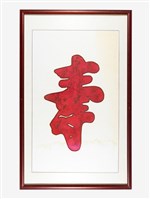 八仙祝壽中堂畫藏品圖，第1張