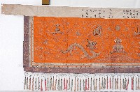 巾山國王頭旗藏品圖，第1張