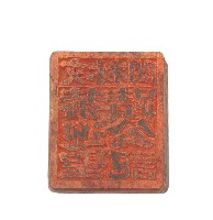 恭迎聖蹟公記印版藏品圖，第1張