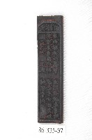 文林閣籤詩版藏品圖，第1張