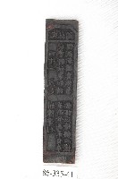 文林閣籤詩版藏品圖，第1張