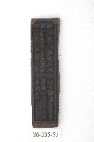 文林閣籤詩版藏品圖，第1張
