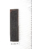 文林閣籤詩版藏品圖，第1張