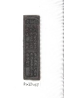 文林閣籤詩版藏品圖，第1張