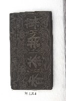 木刻版藏品圖，第1張