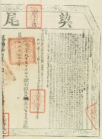 乾隆五十五年布字玖千貳百玖十伍號右給淡防廳業戶李育芝之契尾藏品圖，第2張