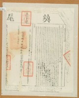 乾隆五十一年布字捌千玖百壹拾柒號右給淡防廳業戶蘇福星之契尾藏品圖，第1張