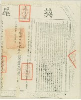 乾隆五十一年布字捌千玖百壹拾柒號右給淡防廳業戶蘇福星之契尾藏品圖，第2張