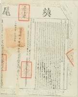 乾隆五十一年布字捌千玖百壹拾柒號右給淡防廳業戶蘇福星之契尾藏品圖，第3張