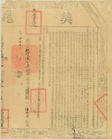 乾隆四十四年布字陸千壹佰柒拾柒號右給淡防廳業戶陳發源之契尾藏品圖，第3張