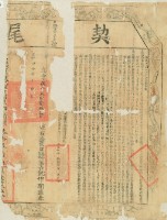 乾隆四十一年布字伍千參百貳拾壹號右給淡防廳業戶沈作期之契尾藏品圖，第3張