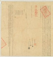 乾隆三十三年徐越生立絕賣契藏品圖，第1張