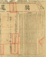 乾隆三十一年布字參千零參拾貳號右給淡防廳業戶張開兄之契尾藏品圖，第2張