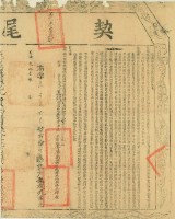 乾隆三十一年布字參千零參拾貳號右給淡防廳業戶張開兄之契尾藏品圖，第3張