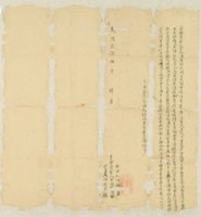 乾隆二十九年林鳳立杜賣契藏品圖，第1張