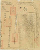 乾隆二十四年布字壹千壹佰伍拾捌號右給淡防廳業戶佘宅之契尾藏品圖，第3張