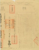 乾隆二十四年布字玖百伍拾參號右給淡防廳業戶徐端輝徐端傑之契尾藏品圖，第2張