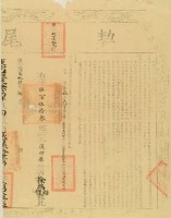 乾隆二十四年布字玖百伍拾參號右給淡防廳業戶徐端輝徐端傑之契尾藏品圖，第3張