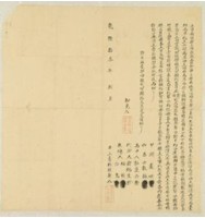 乾隆十三年南崁社土目打那子立賣斷根契藏品圖，第1張