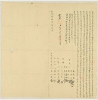 乾隆十四年朱弘漢立賣田契藏品圖，第1張