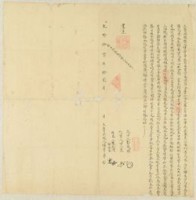 乾隆十七年傅奇卓立賣杜根契藏品圖，第1張