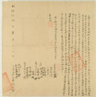 乾隆十八年黃錫科等二人立絕賣田契藏品圖，第1張