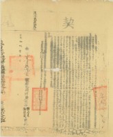 乾隆十九年布字貳百玖拾貳號右給淡防廳業戶謝必達鄧位慶之契尾藏品圖，第2張