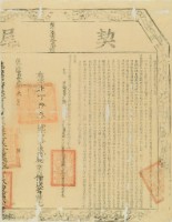 乾隆二十三年布字柒百壹拾參號右給淡防廳業戶謝聯芳之契尾藏品圖，第2張