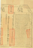 嘉慶二十四年布字壹萬八千壹佰柒拾陸號右給淡防廳業戶林安邦之契尾藏品圖，第2張