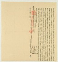 嘉慶二十一年張三興立杜賣盡根契藏品圖，第1張