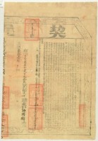 嘉慶二十一年布字壹萬柒千貳百參拾伍號右給淡防廳業戶陳隆錦之契尾藏品圖，第1張