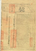 嘉慶二十一年布字壹萬柒千貳百參拾伍號右給淡防廳業戶陳隆錦之契尾藏品圖，第2張