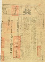 嘉慶二十一年布字壹萬柒千貳百參拾伍號右給淡防廳業戶陳隆錦之契尾藏品圖，第3張