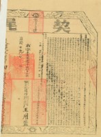 嘉慶十九年布字壹萬陸千玖百貳拾號右給淡防廳業戶王用之契尾藏品圖，第2張