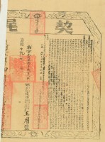 嘉慶十九年布字壹萬陸千玖百貳拾號右給淡防廳業戶王用之契尾藏品圖，第3張