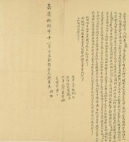 嘉慶十八年光瑞立賣田厝字藏品圖，第2張