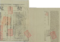 嘉慶十年林天富等二人立杜賣盡根田契藏品圖，第2張