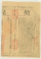 嘉慶九年布字壹萬參千伍百貳拾捌號右給淡防廳業戶高鍾老之契尾藏品圖，第1張