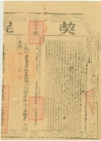 嘉慶九年布字壹萬參千伍百貳拾捌號右給淡防廳業戶高鍾老之契尾藏品圖，第2張