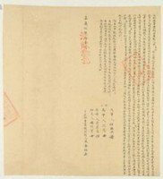 嘉慶五年朱寮紹立杜絕賣盡根田屋契藏品圖，第1張