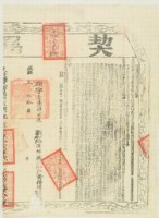 嘉慶三年布字壹萬肆百參拾號右給淡防廳業戶黃緒川之契尾藏品圖，第1張